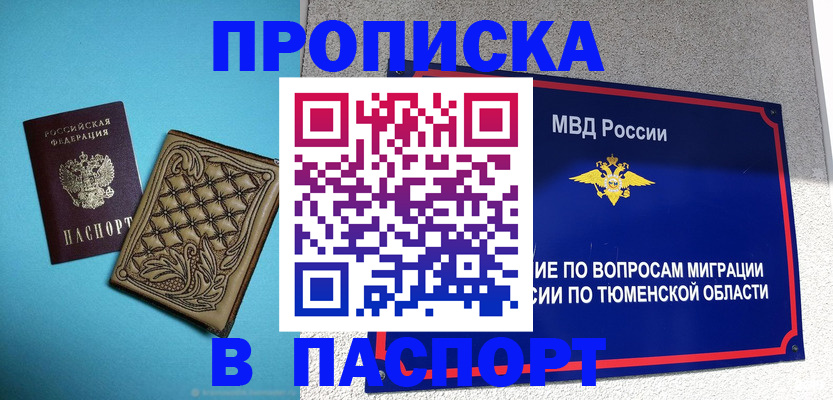 прописка для кредита в Киселёвске