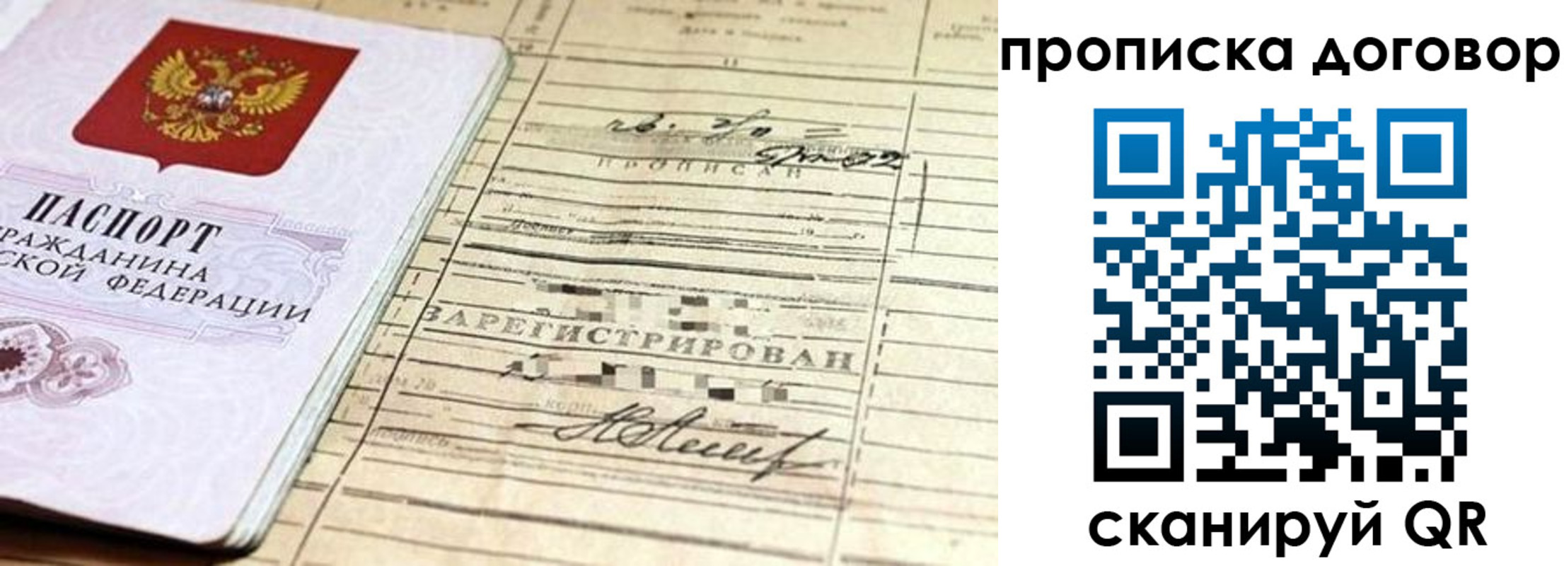 прописка штамп в Киселёвске